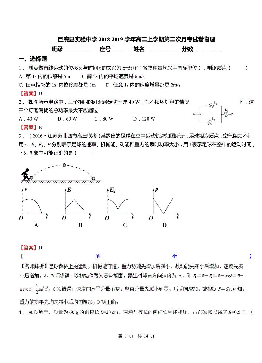 巨鹿县实验中学2018-2019学年高二上学期第二次月考试卷物理_第1页