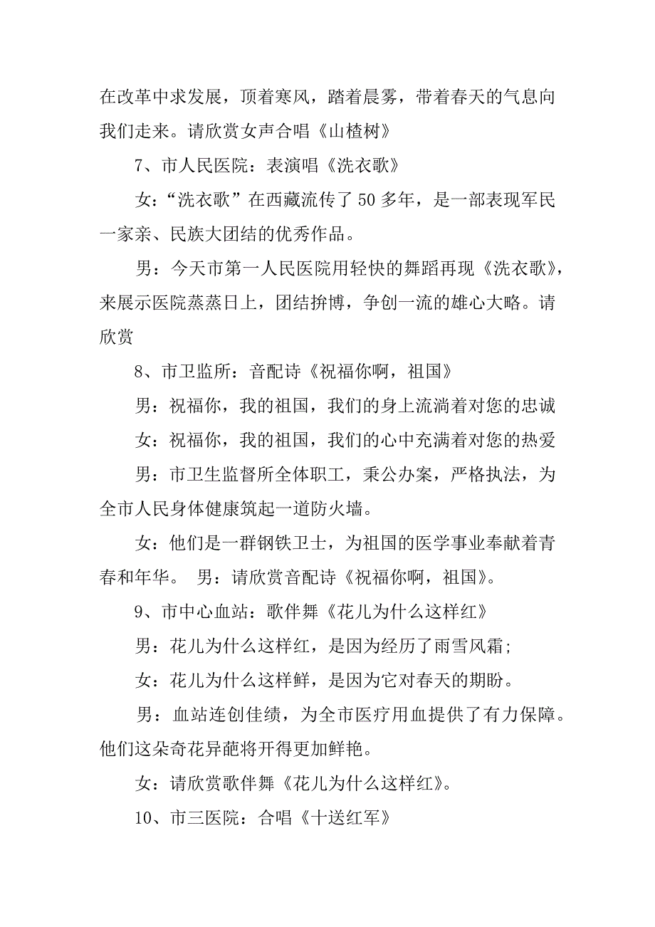 医院迎新年春节联欢晚会节目主持词.doc_第4页