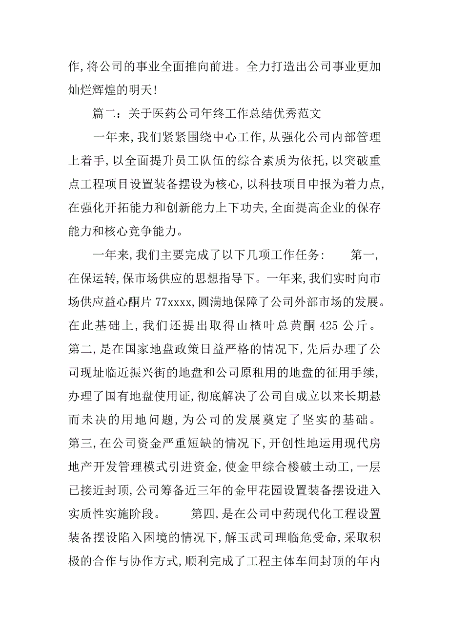 医药生产工作总结.doc_第3页