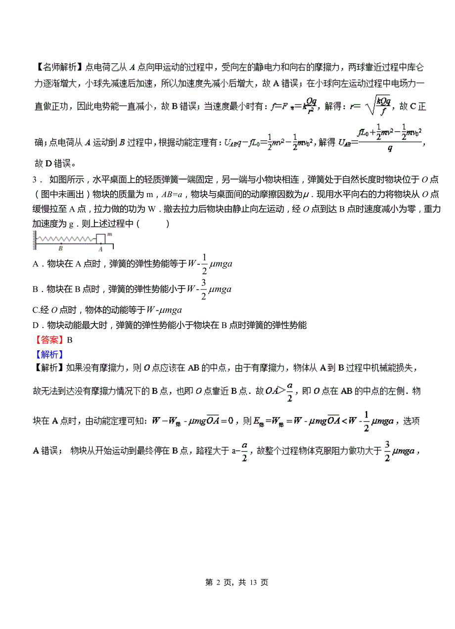 府谷县外国语学校2018-2019学年高二上学期第二次月考试卷物理_第2页