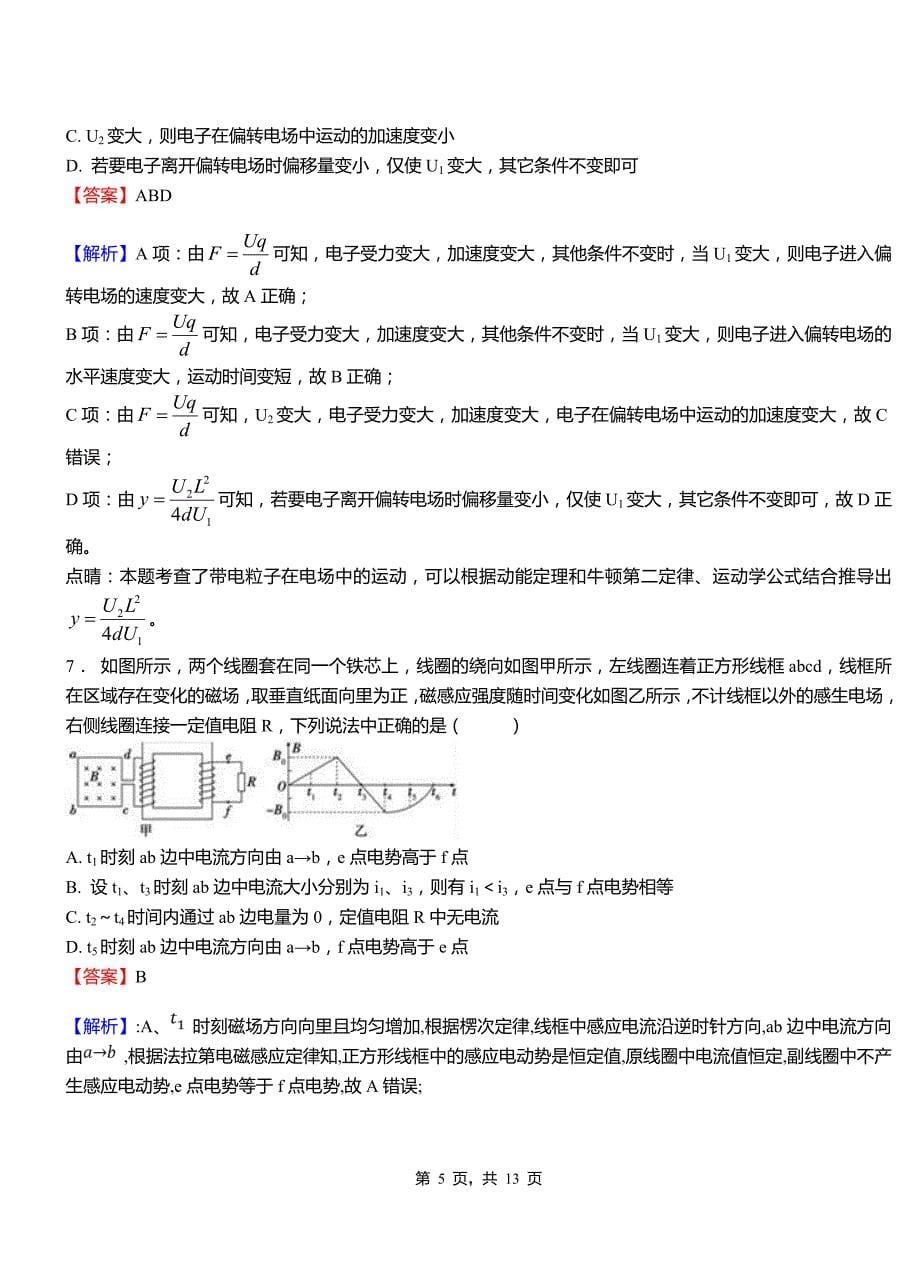 府谷县外国语学校2018-2019学年高二上学期第二次月考试卷物理_第5页