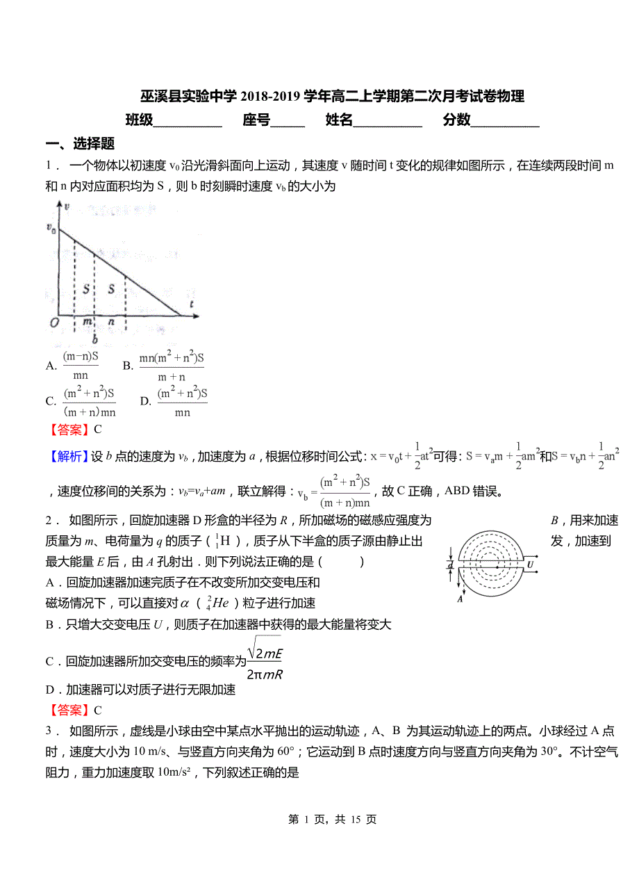 巫溪县实验中学2018-2019学年高二上学期第二次月考试卷物理_第1页