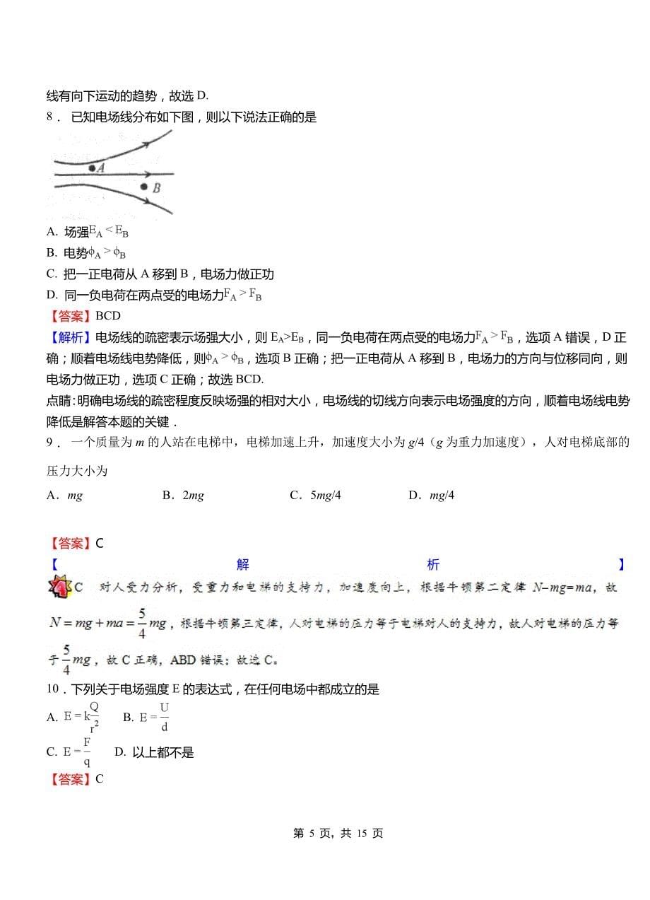 巫溪县实验中学2018-2019学年高二上学期第二次月考试卷物理_第5页