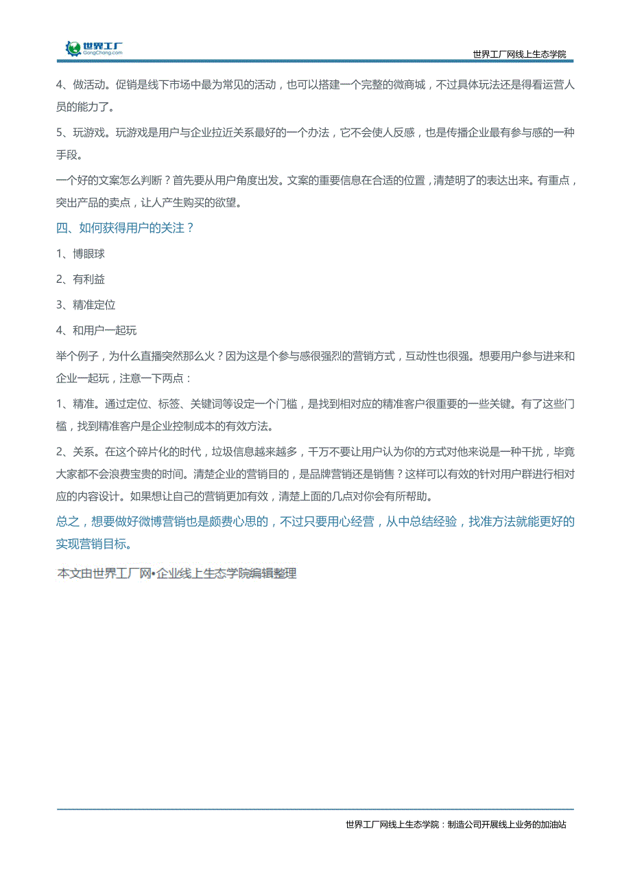 微博营销怎么做？这篇文章看完你就知道了！_第2页