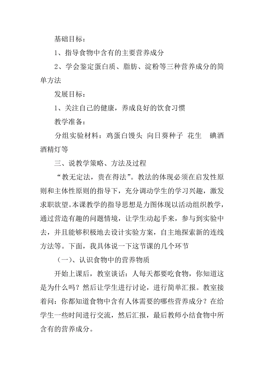 四年级科学下册《饮食与健康》说课稿.doc_第2页