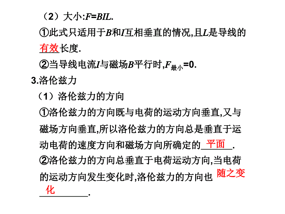 学案2混合场中的物体平衡_第2页