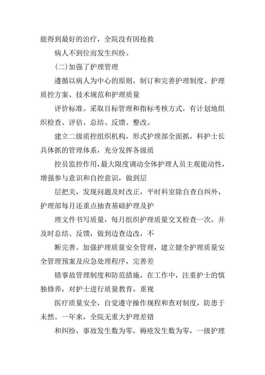 医院经营年终总结.doc_第5页