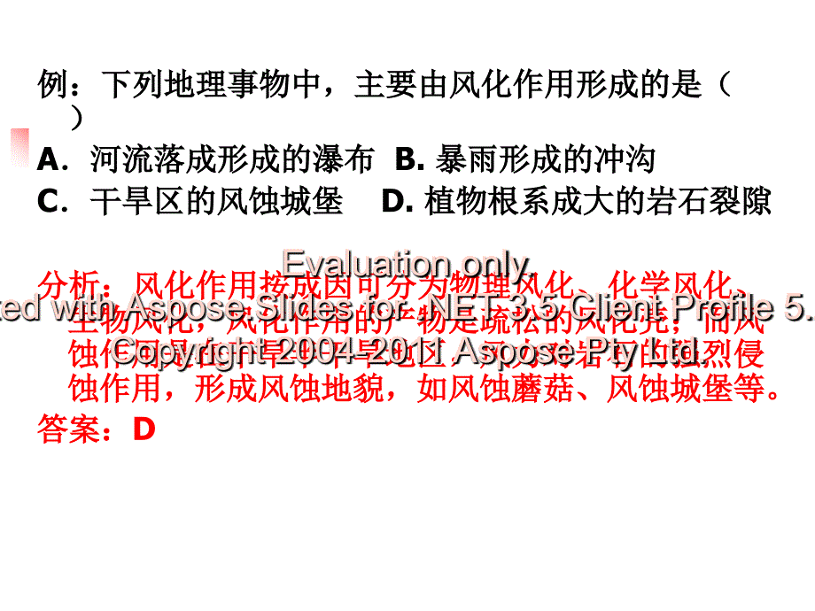 2010年高考文科综合[地理]备考研讨会_第4页