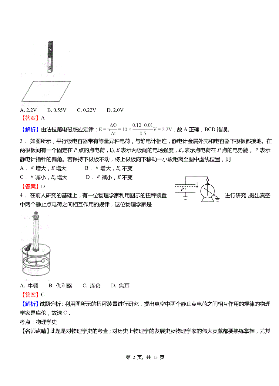 恒山区外国语学校2018-2019学年高二上学期第二次月考试卷物理_第2页