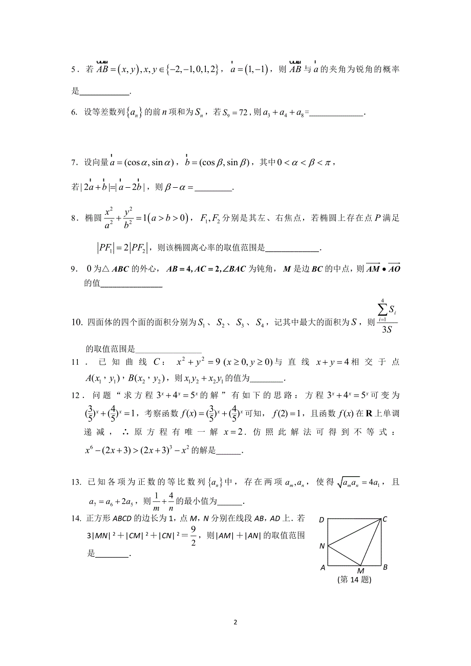 高校自主招生数学强化训练及详细解析一_第2页