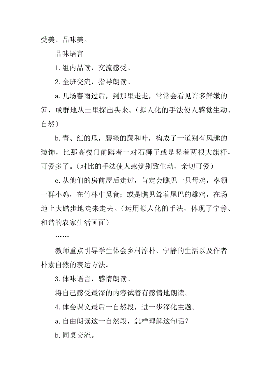 四年级语文下册公开课乡下人家优秀教案（5篇）.doc_第3页