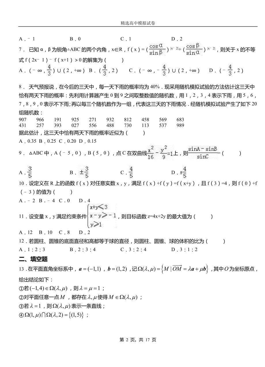 白河县第二中学2018-2019学年上学期高二数学12月月考试题含解析_第2页