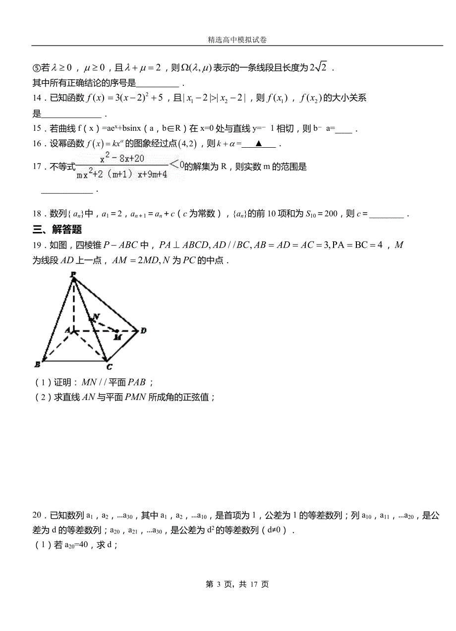 白河县第二中学2018-2019学年上学期高二数学12月月考试题含解析_第3页