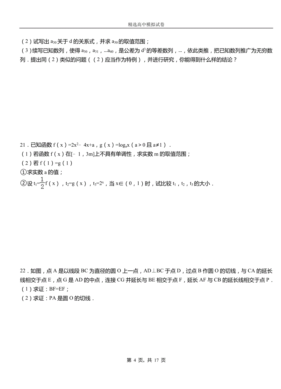 白河县第二中学2018-2019学年上学期高二数学12月月考试题含解析_第4页