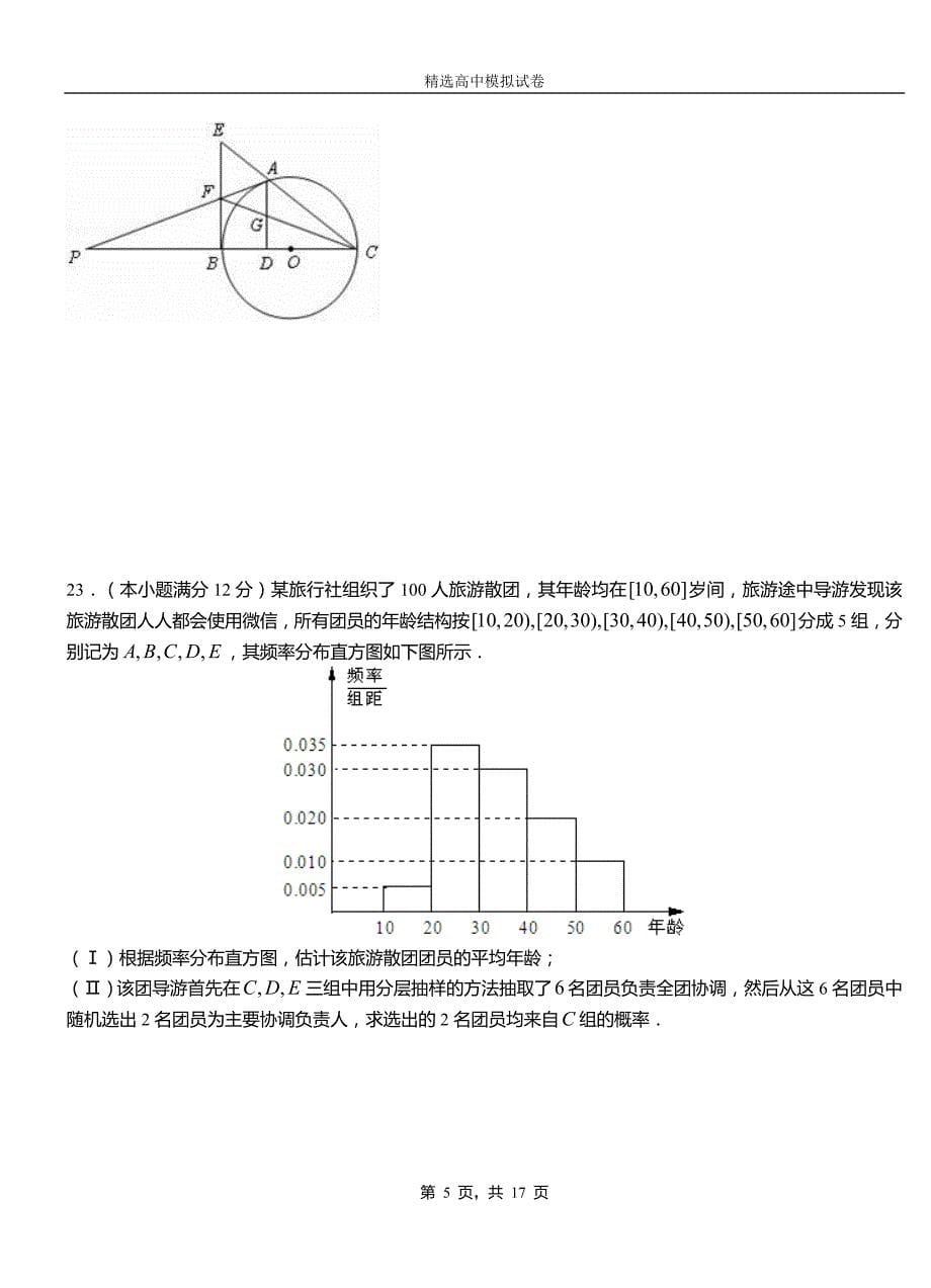 白河县第二中学2018-2019学年上学期高二数学12月月考试题含解析_第5页