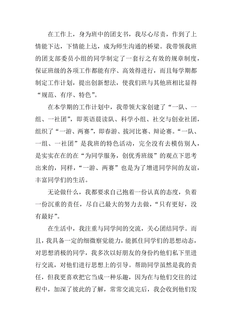 大学生优秀团干部申请书.doc_第2页