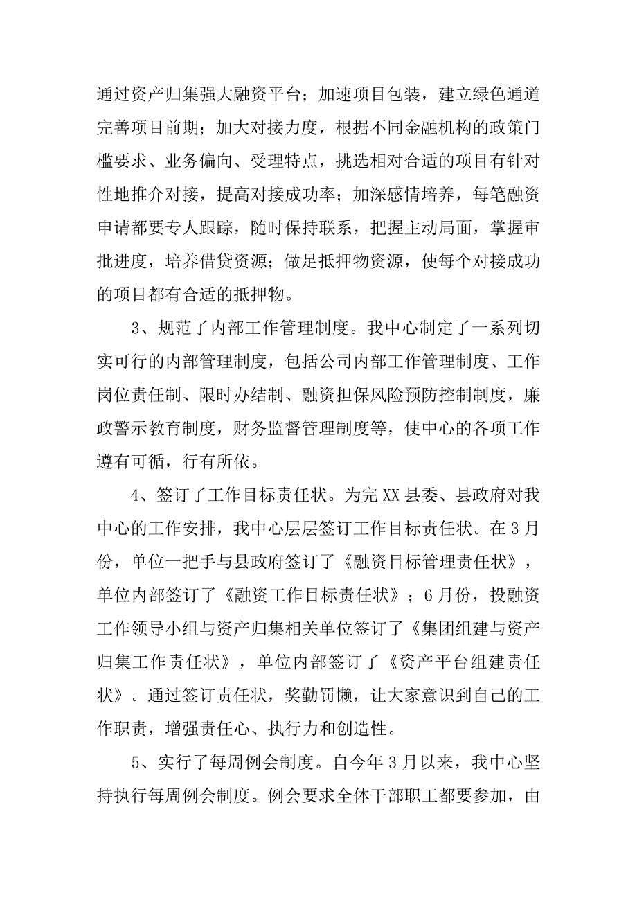 城投中心融资工作总结.doc_第3页