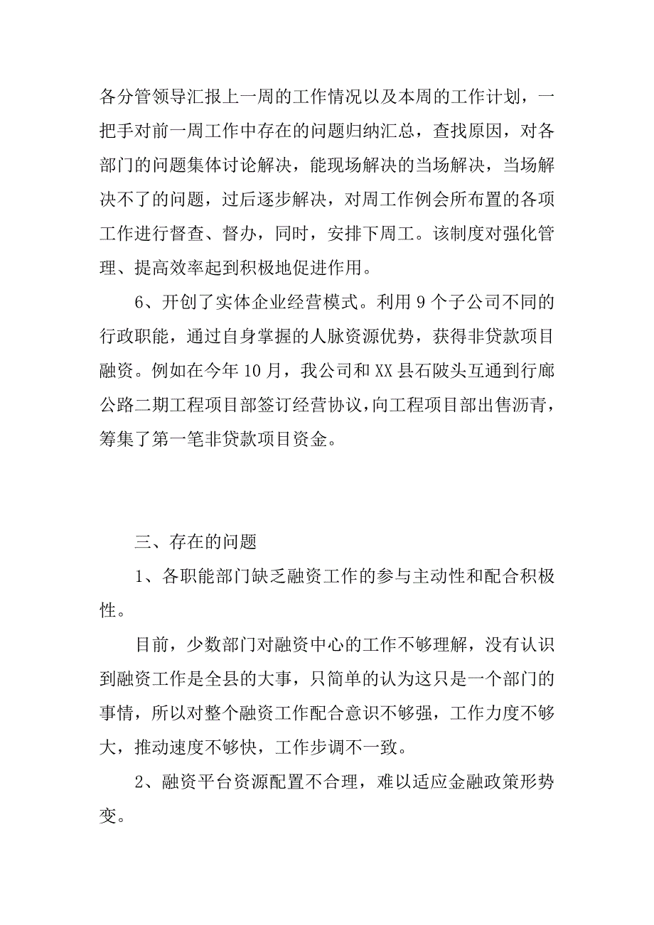 城投中心融资工作总结.doc_第4页