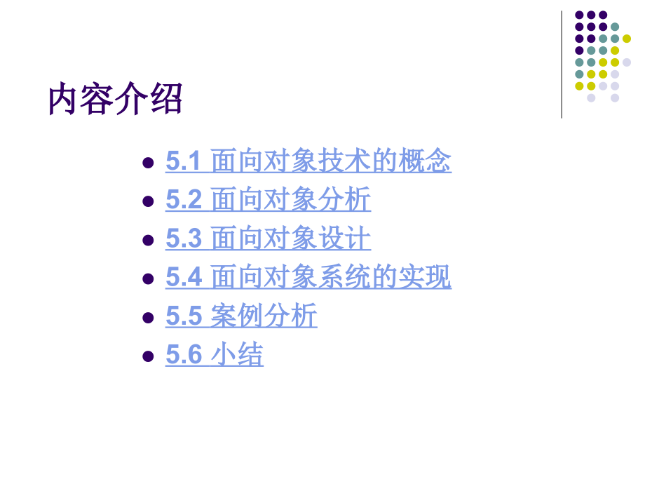 面向对象技术与分析_第2页