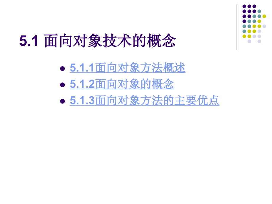 面向对象技术与分析_第3页