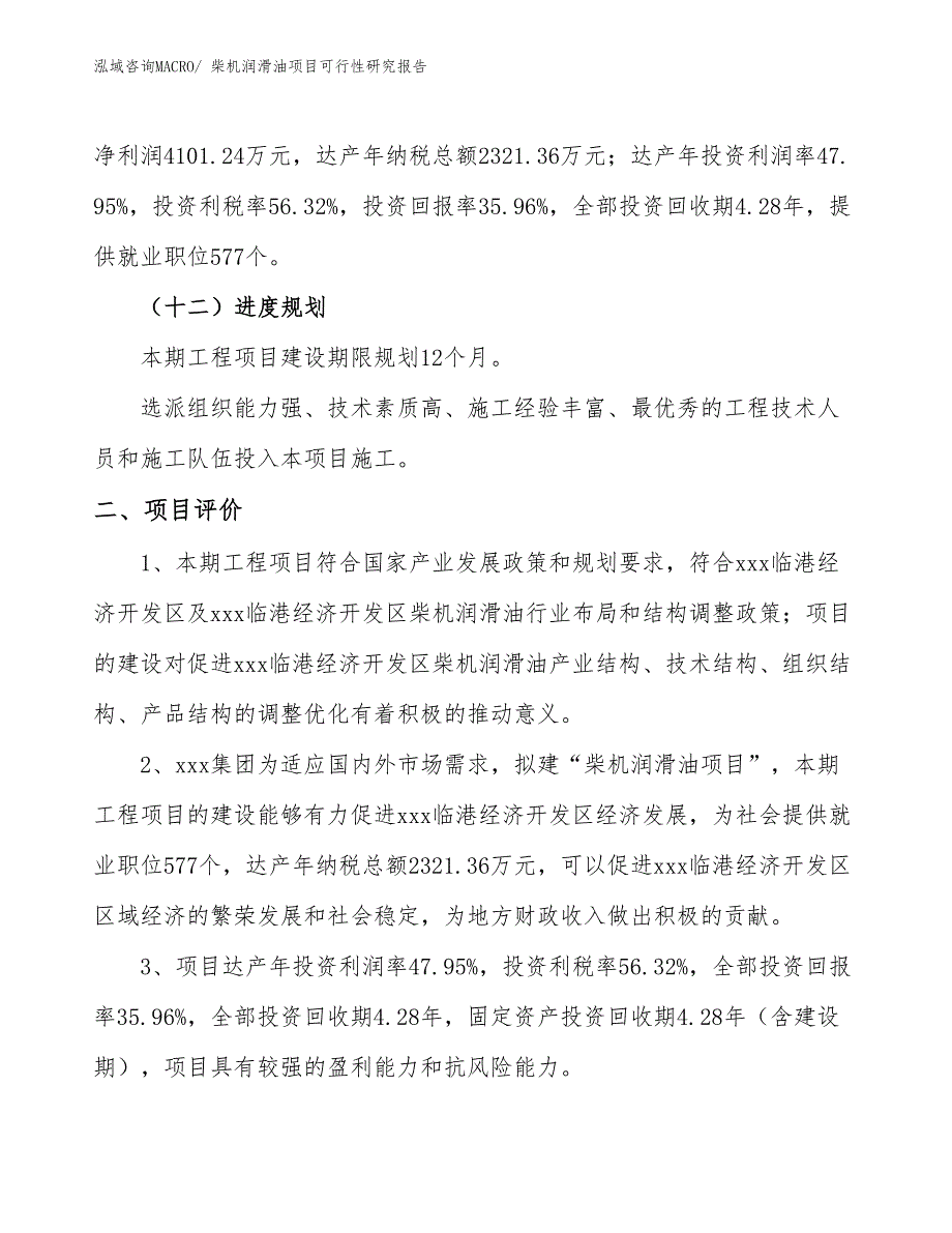 柴机润滑油项目可行性研究报告_第3页