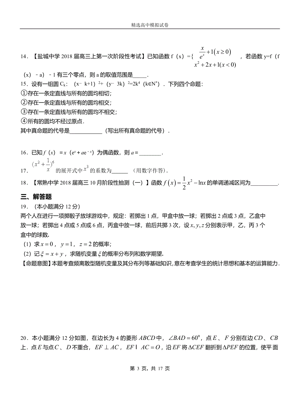 瓯海区第二中学2018-2019学年上学期高二数学12月月考试题含解析_第3页