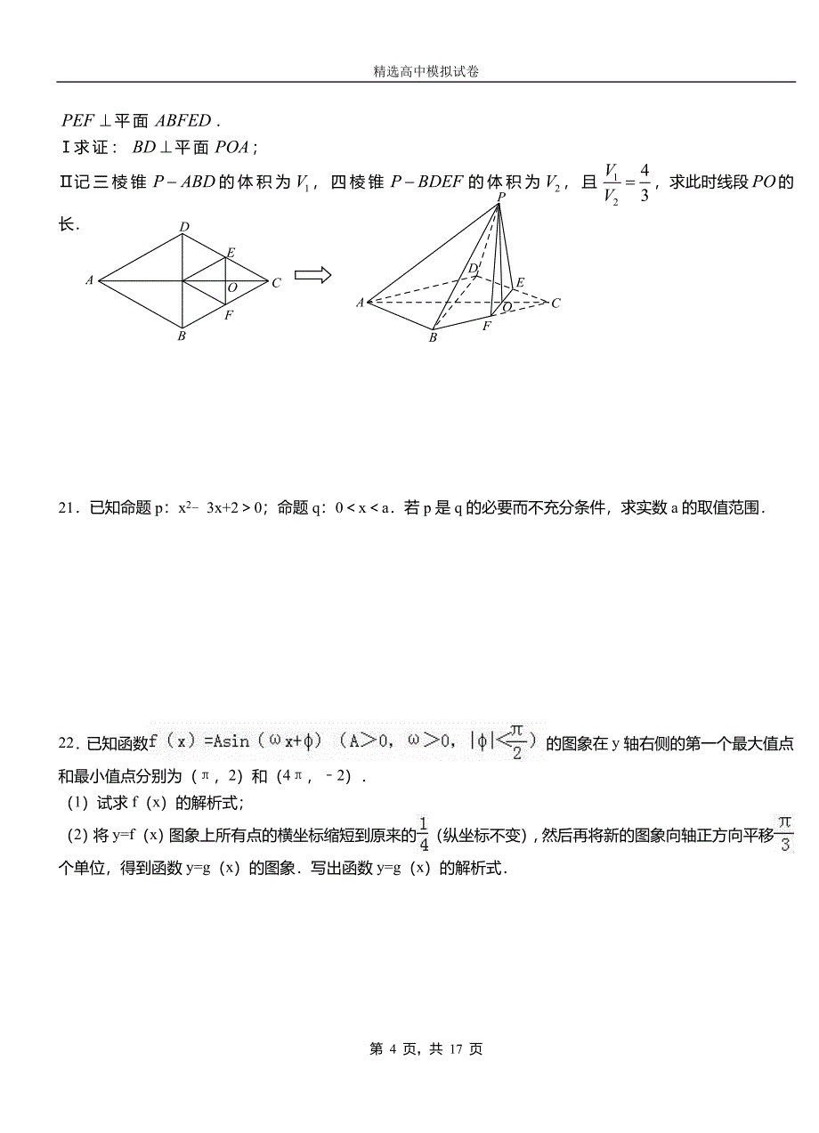 瓯海区第二中学2018-2019学年上学期高二数学12月月考试题含解析_第4页