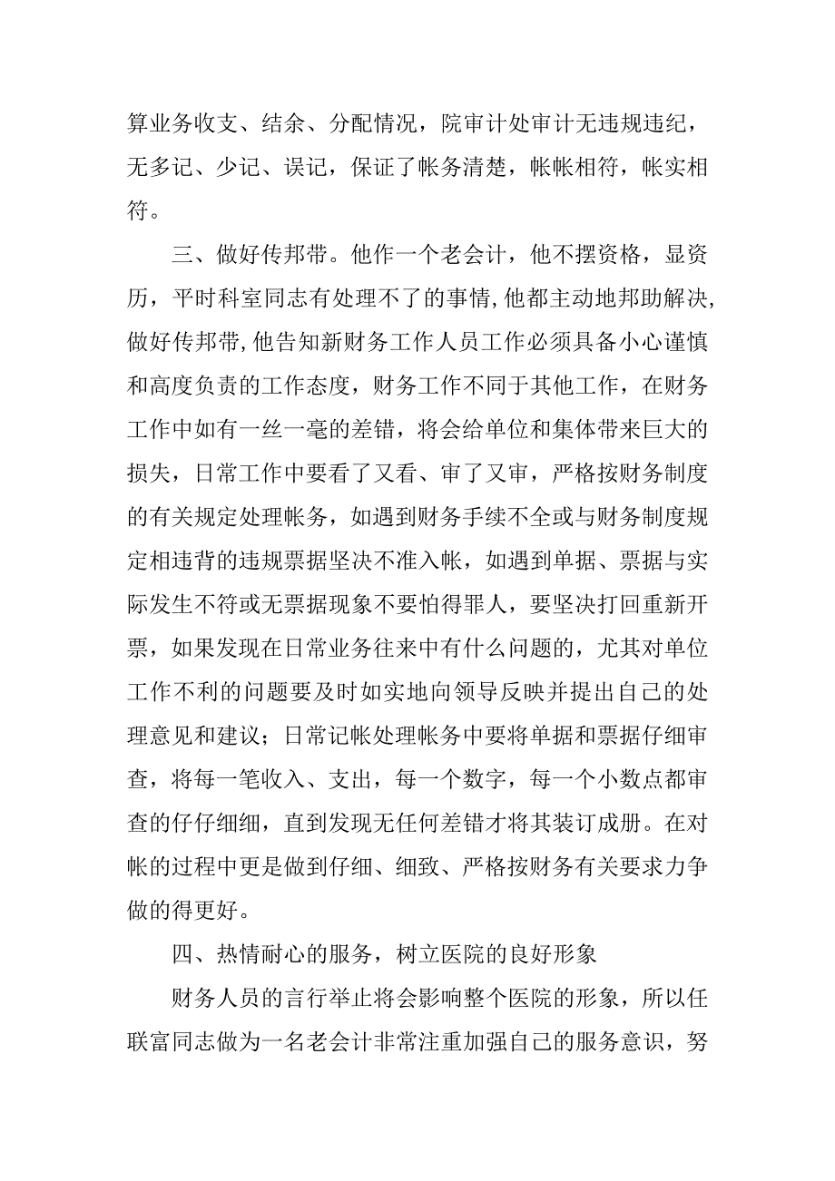 医院财务科会计申报材料.doc_第3页