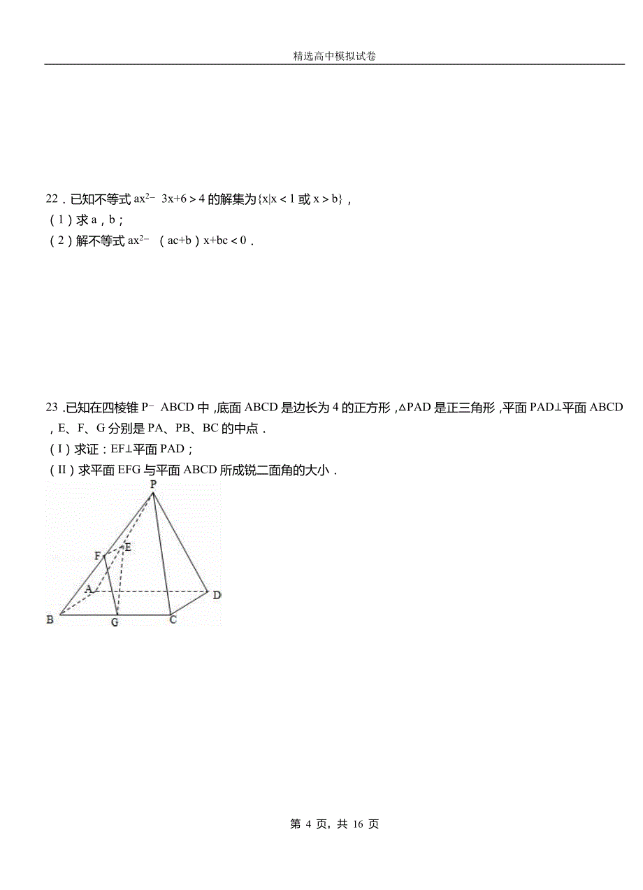 索县第二中学2018-2019学年上学期高二数学12月月考试题含解析_第4页