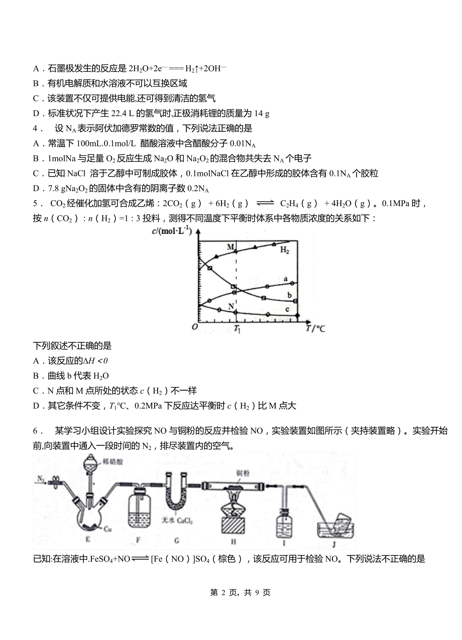 高安市高级中学2018-2019学年高二9月月考化学试题解析_第2页