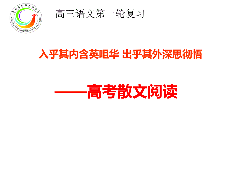 散文阅读怎样快速读懂一篇散文_第1页