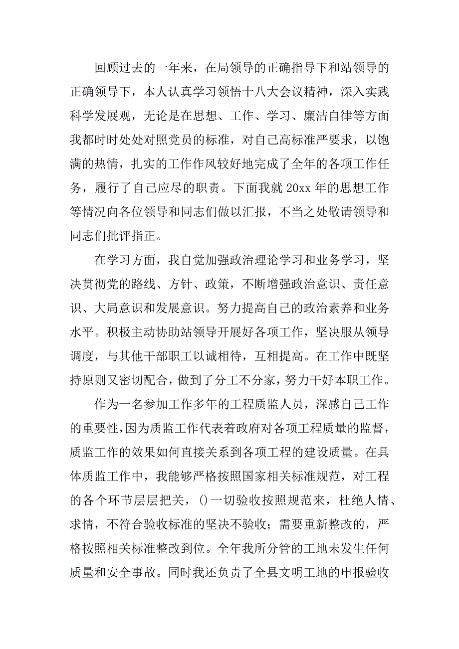 员工的先进个人发言稿.doc_第3页