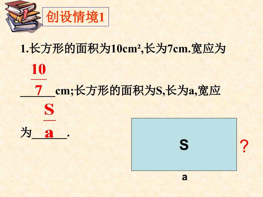 《从分数到分式》ppt课件_第2页