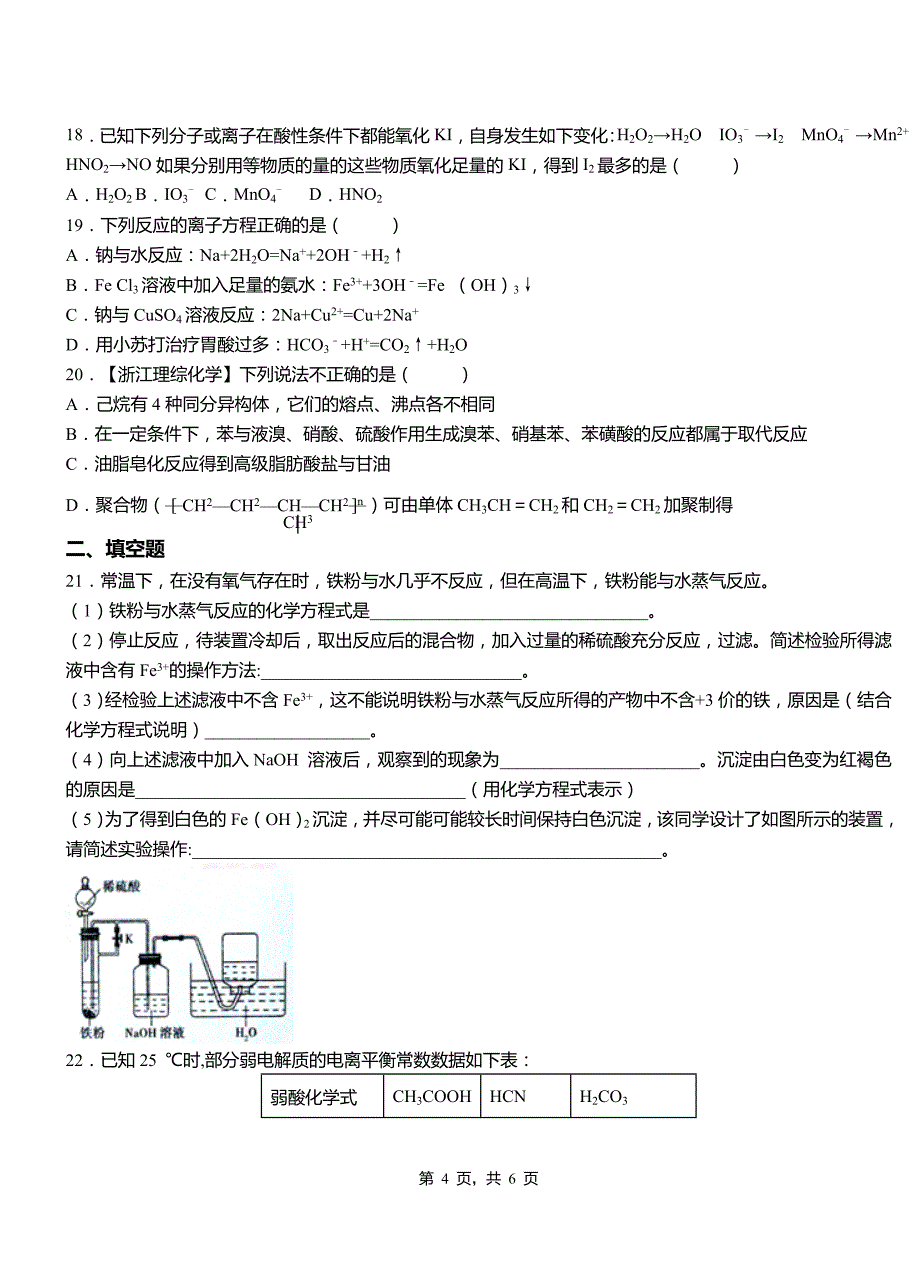 清徐县一中2018-2019学年高二9月月考化学试题解析_第4页