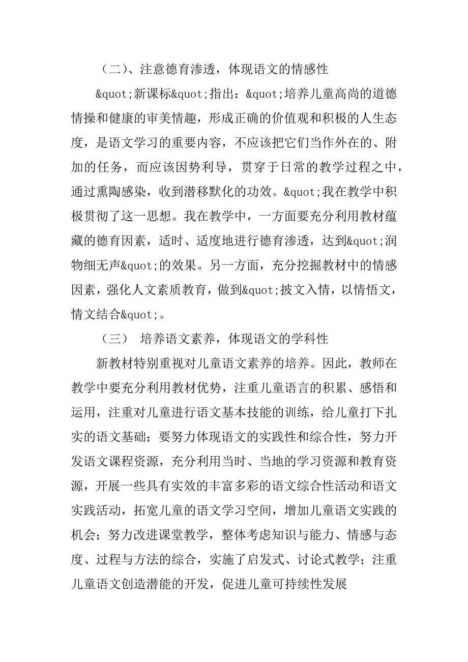 四年级上册语文教学心得.doc_第3页