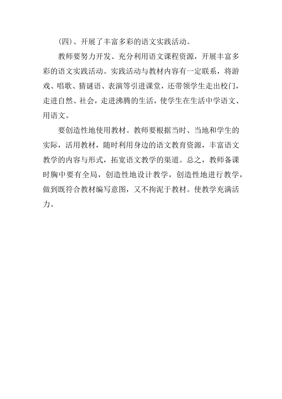 四年级上册语文教学心得.doc_第4页