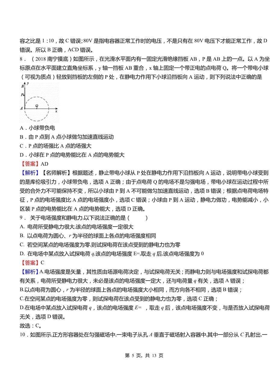 政和县实验中学2018-2019学年高二上学期第二次月考试卷物理_第5页