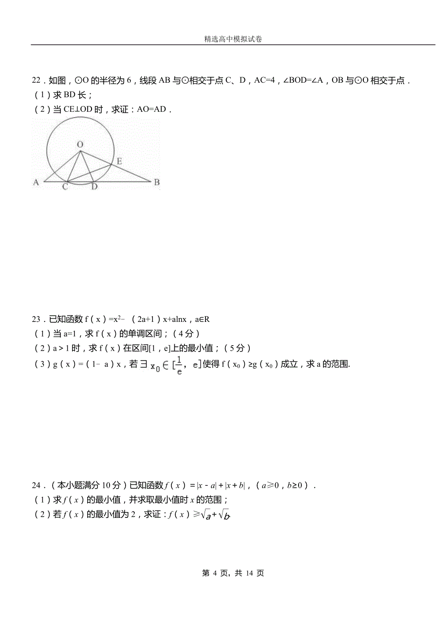 长清区第二中学校2018-2019学年上学期高二数学12月月考试题含解析_第4页