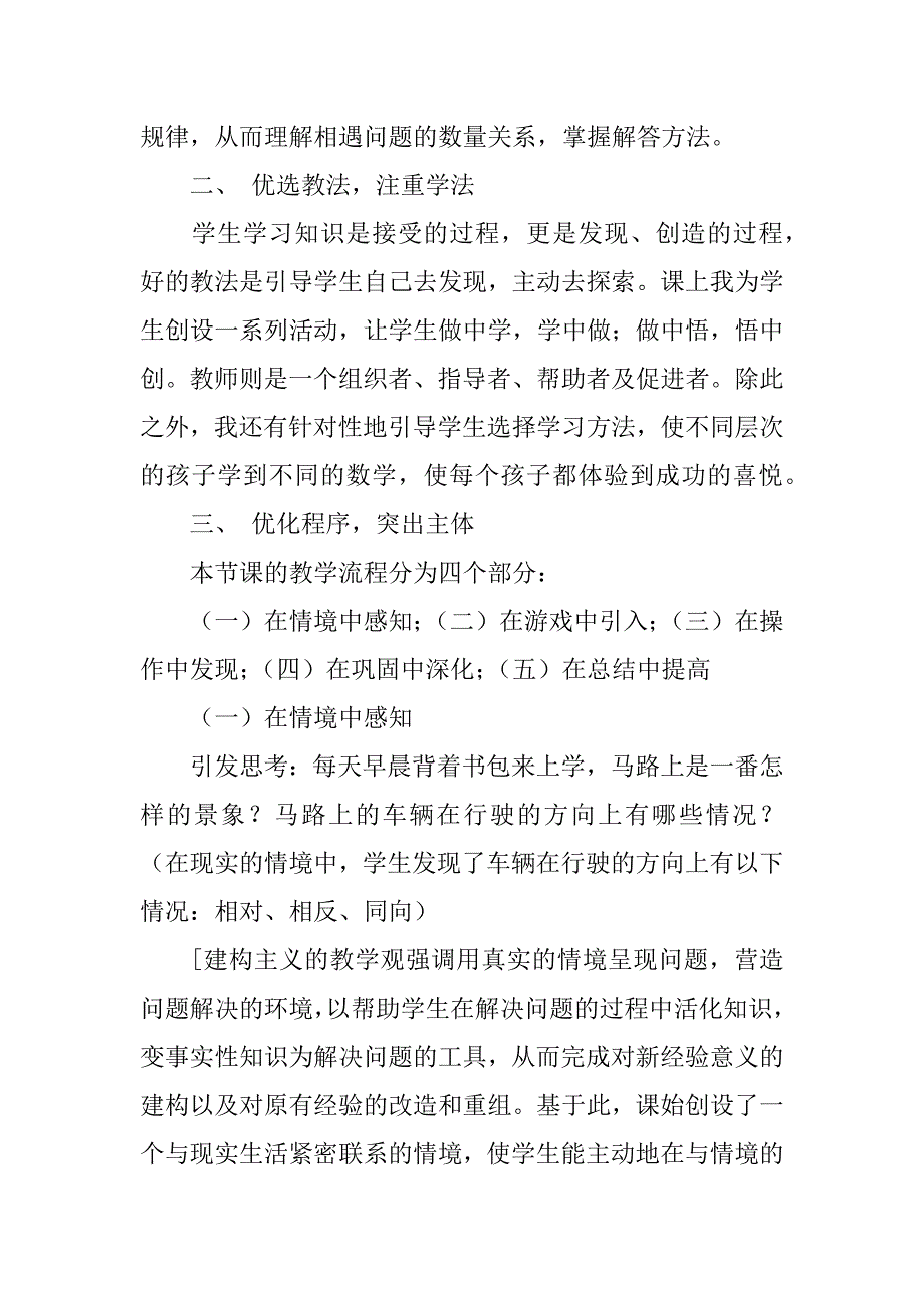 四年级上册数学公开课《相遇问题》说课稿.doc_第2页