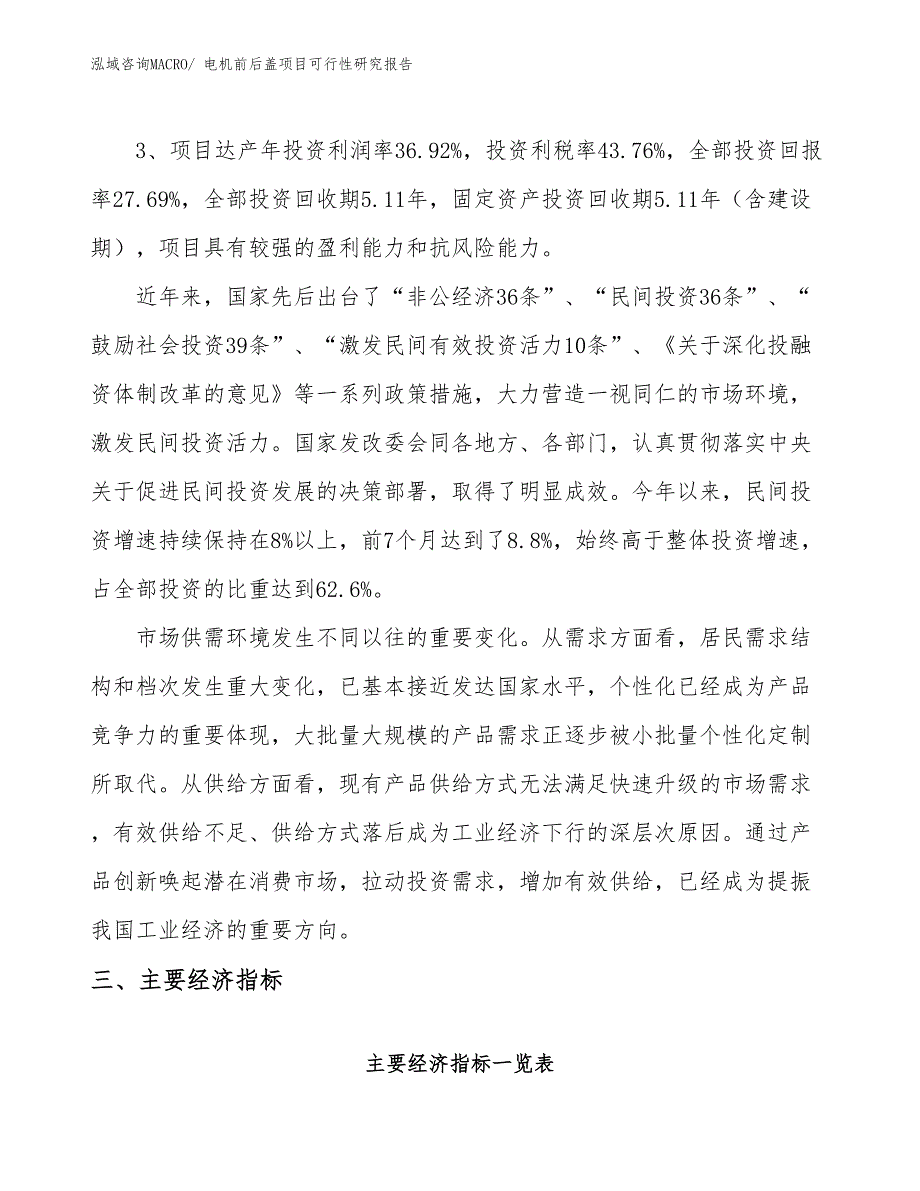 电机前后盖项目可行性研究报告_第4页