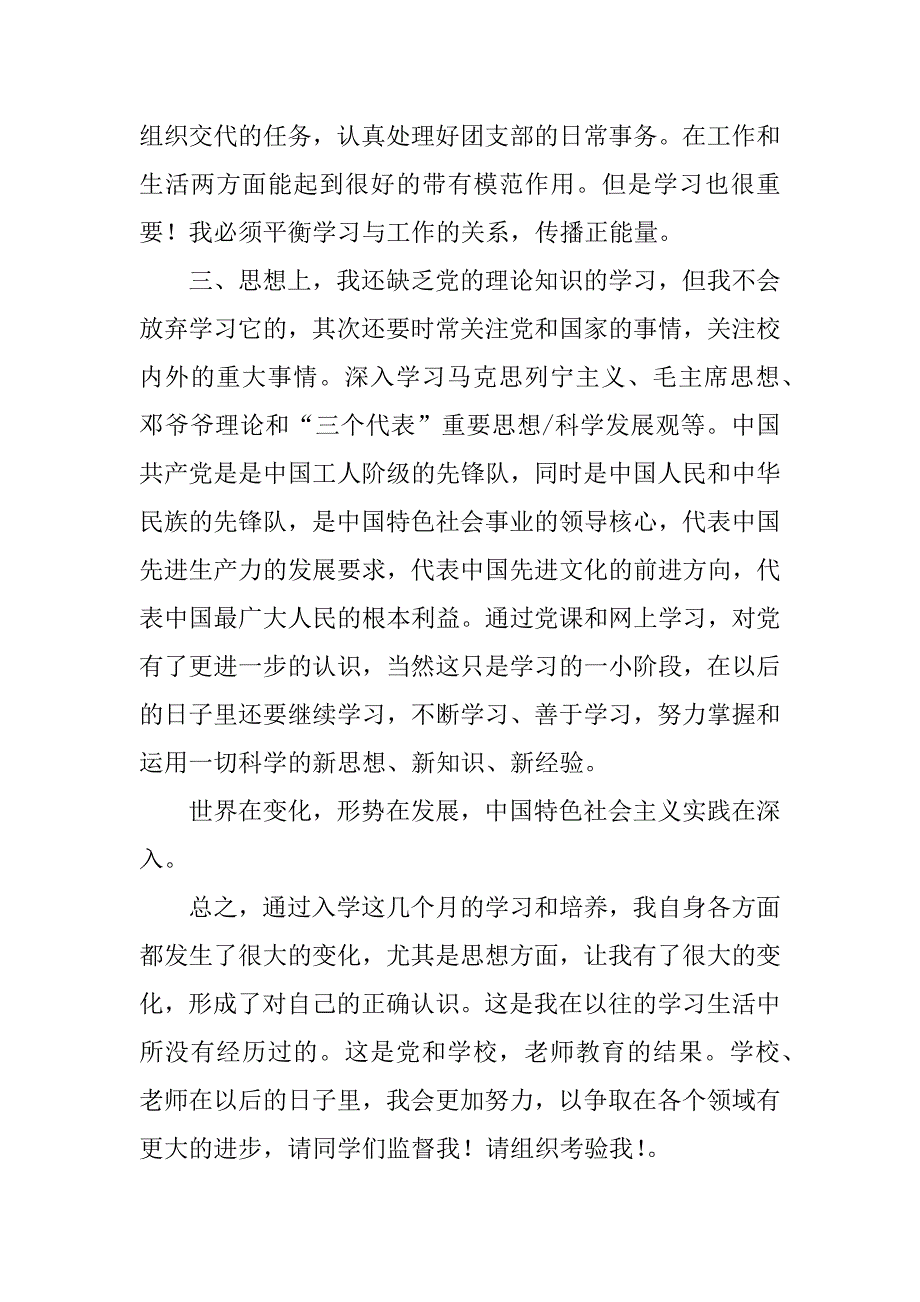 大学入党积极分子优秀思想汇报.doc_第2页