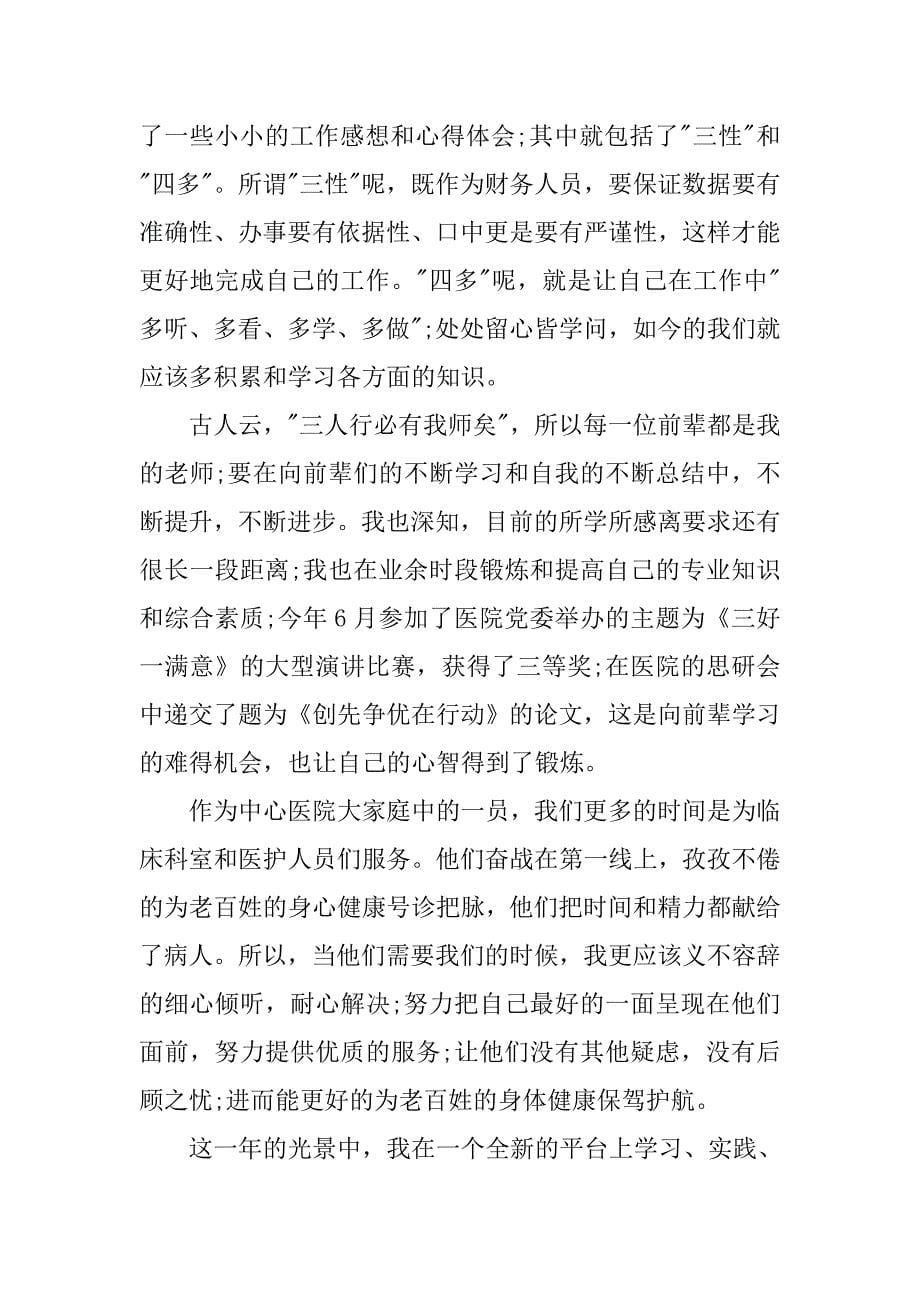 医院财务科年终总结.doc_第5页