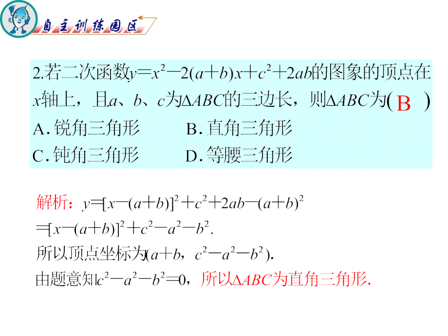 2012届高三数学复习课件(广东文)第3章第4节二次函数_第3页