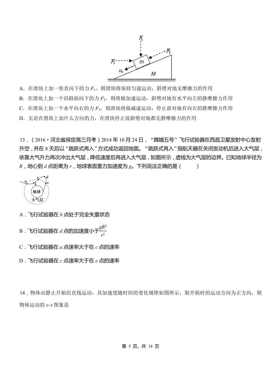 措勤县高级中学2018-2019学年高二上学期第三次月考试卷物理_第5页