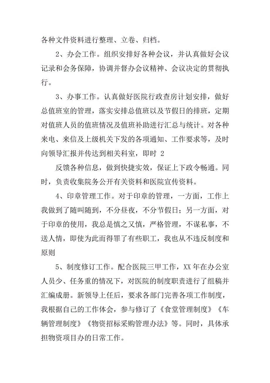 医院党办主任工作总结.doc_第3页