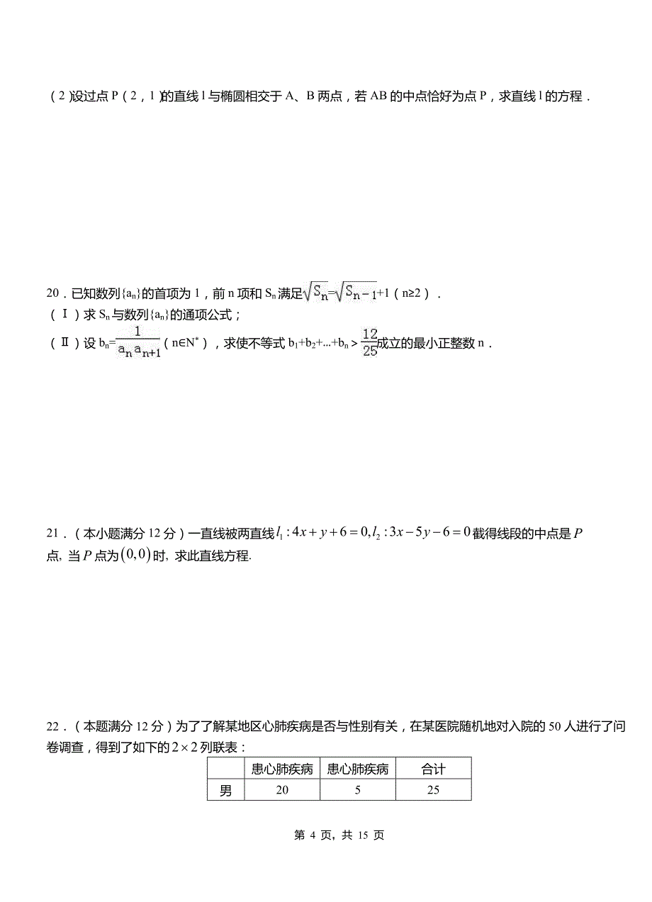 濮阳县第一高级中学2018-2019学年高二上学期数学期末模拟试卷含解析_第4页