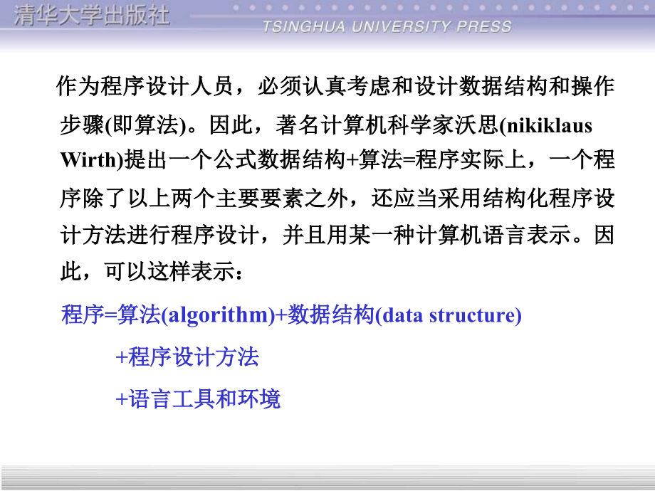 数据类型、运算符与表达式清华大学_第4页