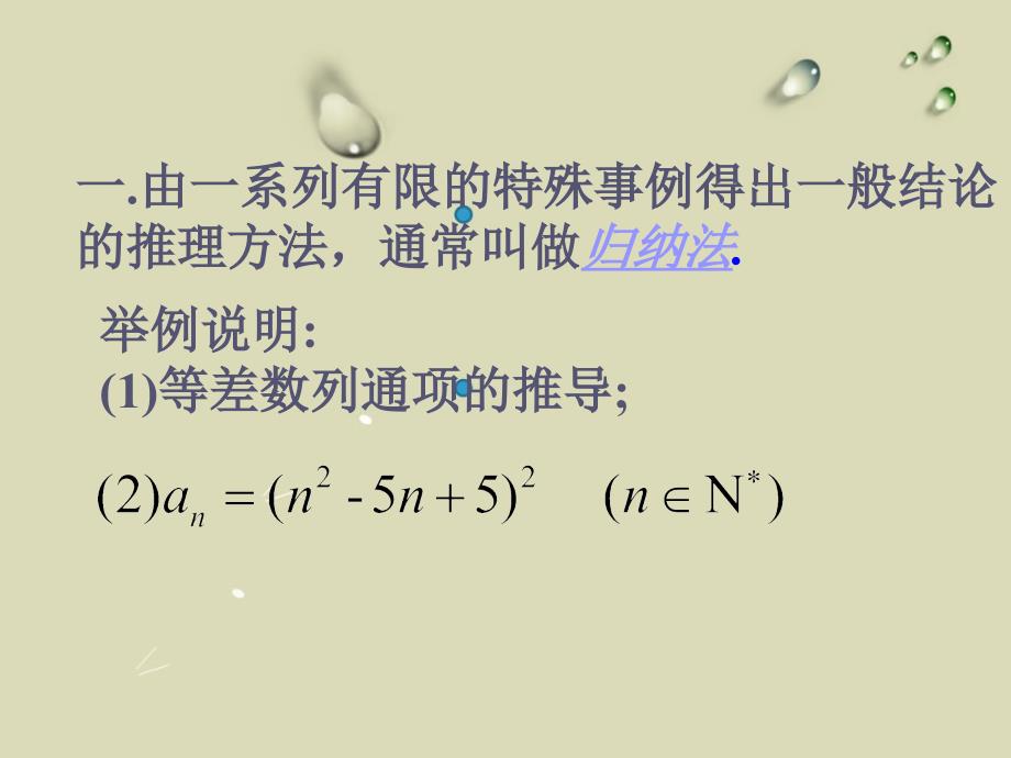 《数学归纳法及其应用举例》_第2页