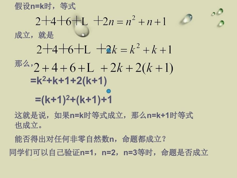 《数学归纳法及其应用举例》_第5页