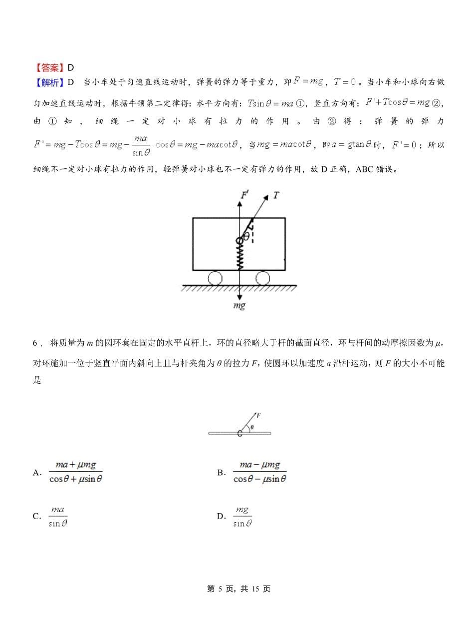 巴南区实验中学2018-2019学年高二上学期第二次月考试卷物理_第5页